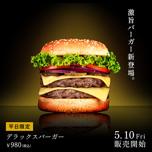 高級感訴求のバーガーバナー
