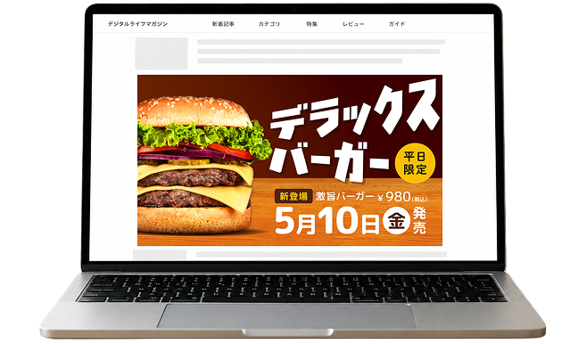 ポップ訴求バナーを表示したPCモックアップ