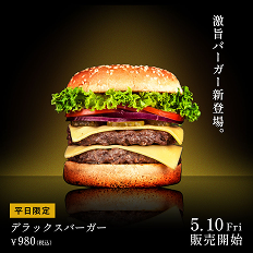 高級感訴求のバーガーバナー
