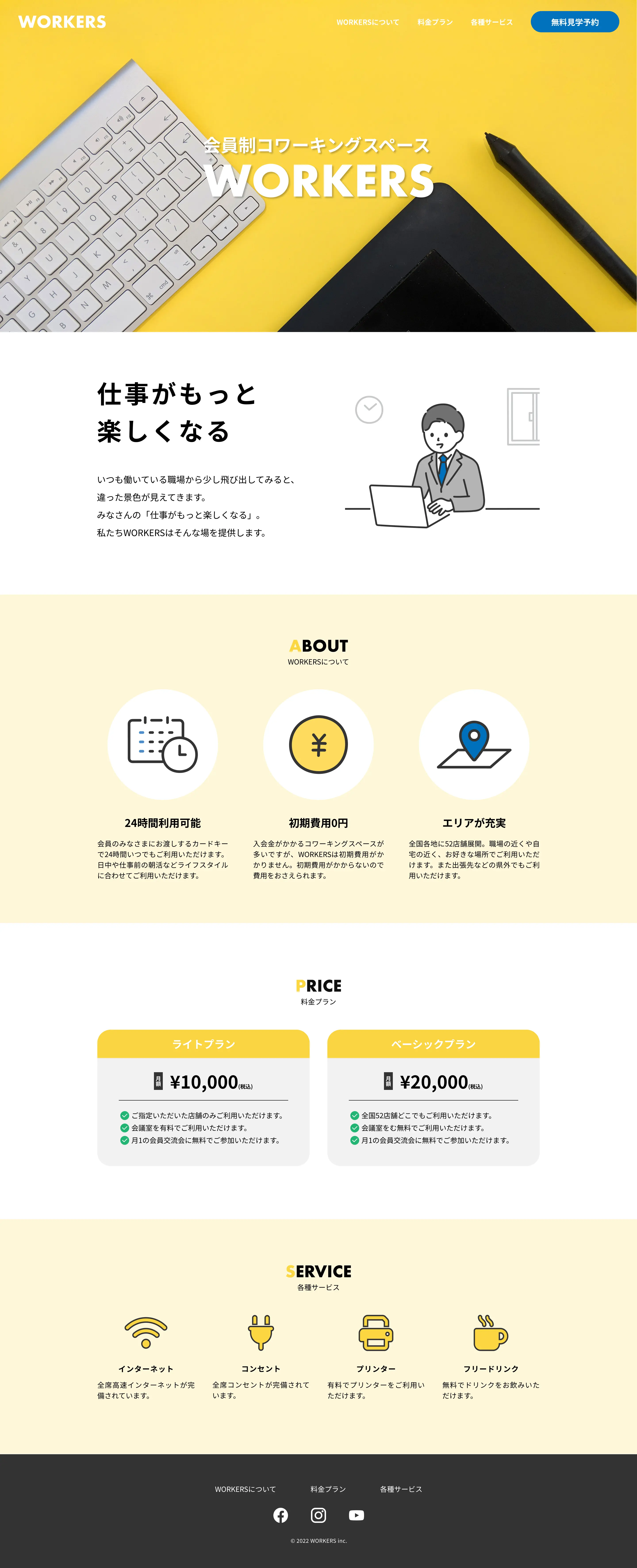 コワーキングスペースLPのPCデザイン