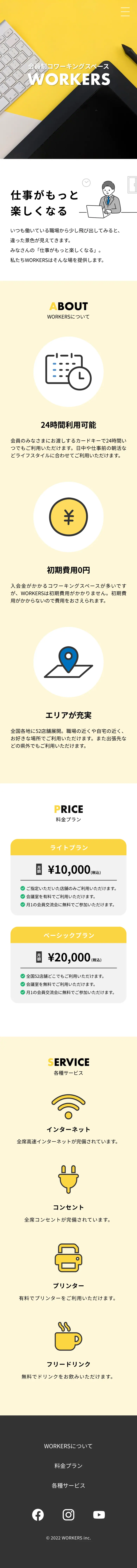 コワーキングスペースLPのスマートフォンデザイン