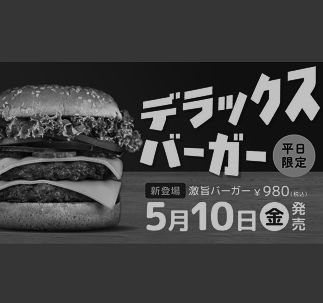 新商品バーガー告知バナーB案の制作実績