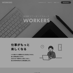 コワーキングスペースLPの制作実績