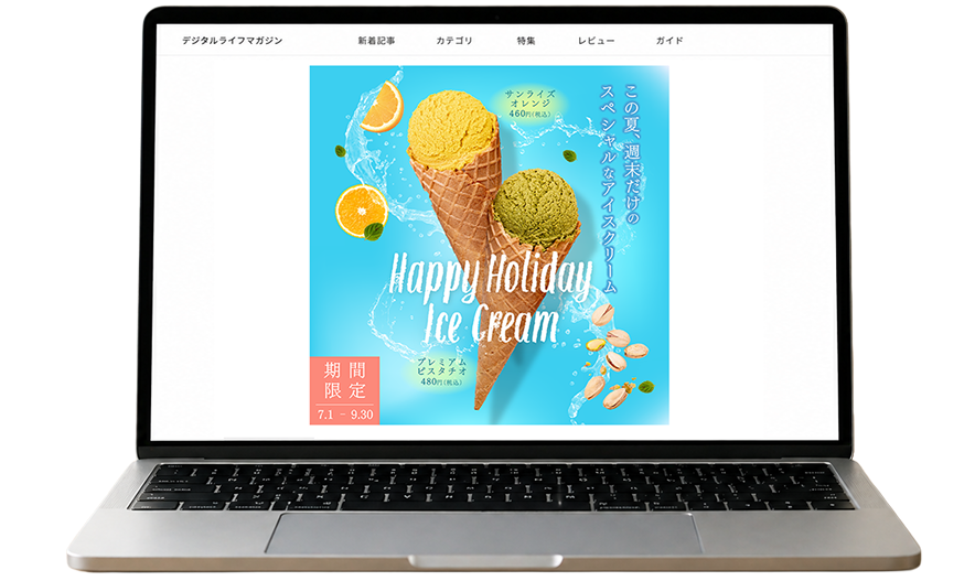 夏季限定アイスクリームバナーBを表示したPCモックアップ